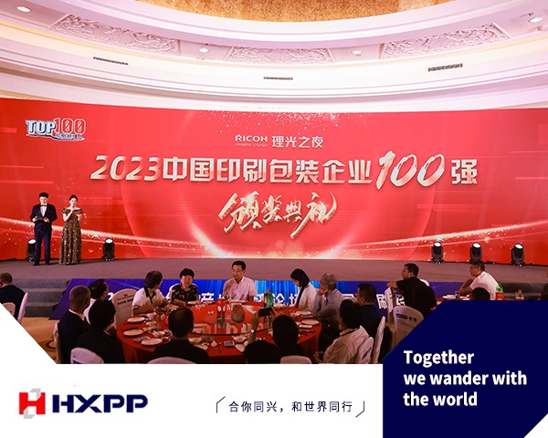 HXPP won the award of  "2023 Top 100 Printing and Packaging Enterprises"